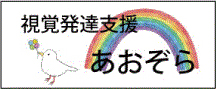 あおぞらバナー