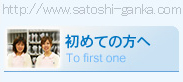 初めての方へ